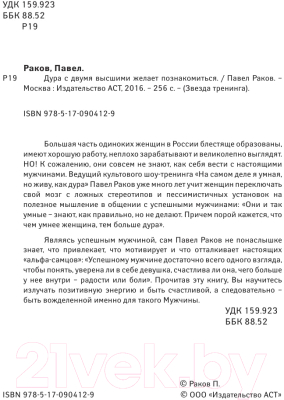 Книга АСТ Дура с двумя высшими желает познакомиться (Раков П.)