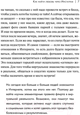 Книга АСТ Как найти любовь через Инстаграм (Раков П.)