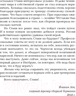 Книга АСТ Черчесов. Стани, Стас, Саламыч (Жидков И.)