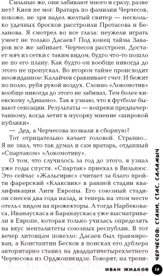 Книга АСТ Черчесов. Стани, Стас, Саламыч (Жидков И.)