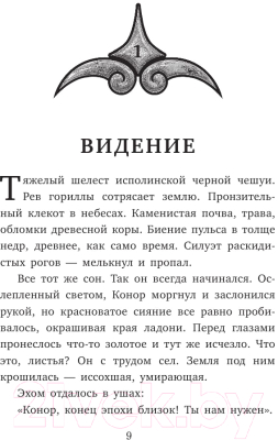 Книга АСТ Вечное древо (Лю М.)