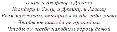 Книга АСТ Потерянный мальчишка. Подлинная история капитана Крюка (Генри К.)