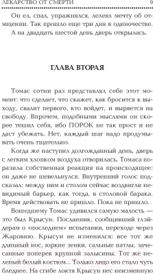 Книга АСТ Бегущий в Лабиринте. Лекарство от смерти (Дэшнер Д.)