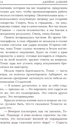 Книга АСТ Бегущий в Лабиринте. Лекарство от смерти (Дэшнер Д.)