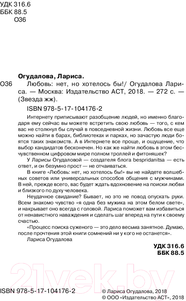Художественная книга АСТ Любовь: нет, но хотелось бы (Огудалова Л.) — фото 3