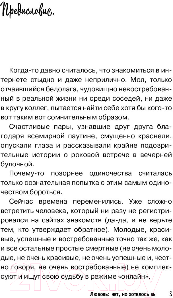 Художественная книга АСТ Любовь: нет, но хотелось бы (Огудалова Л.) — фото 4