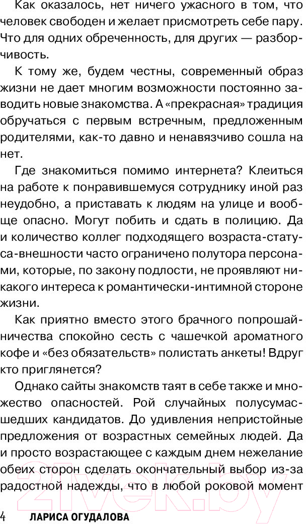 Художественная книга АСТ Любовь: нет, но хотелось бы (Огудалова Л.) — фото 5