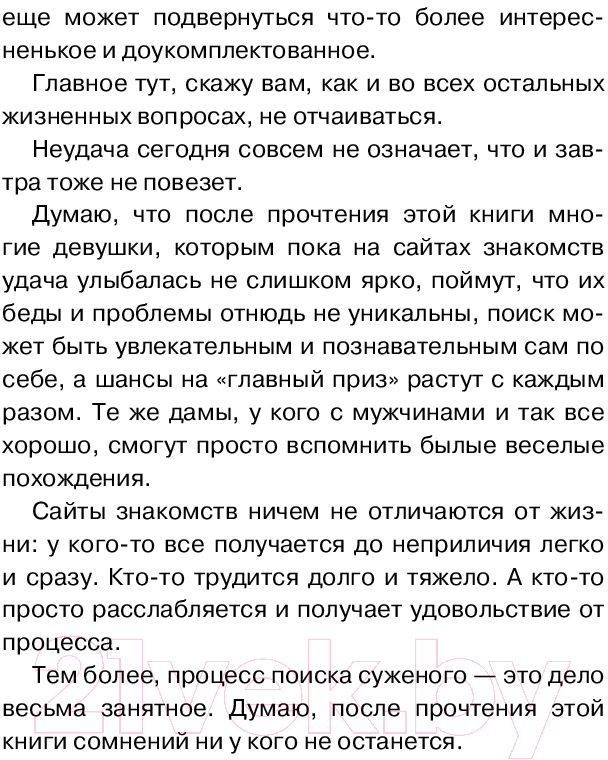 Художественная книга АСТ Любовь: нет, но хотелось бы (Огудалова Л.) — фото 6