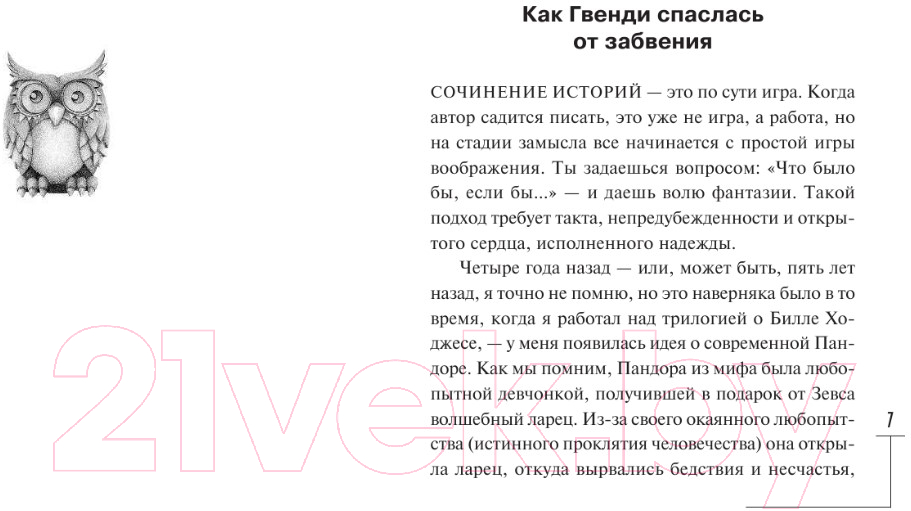 Художественная книга АСТ Гвенди и ее волшебное перышко (Чизмар Р.) — фото 4