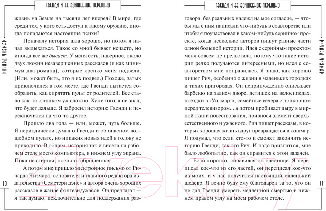 Художественная книга АСТ Гвенди и ее волшебное перышко (Чизмар Р.) — фото 6