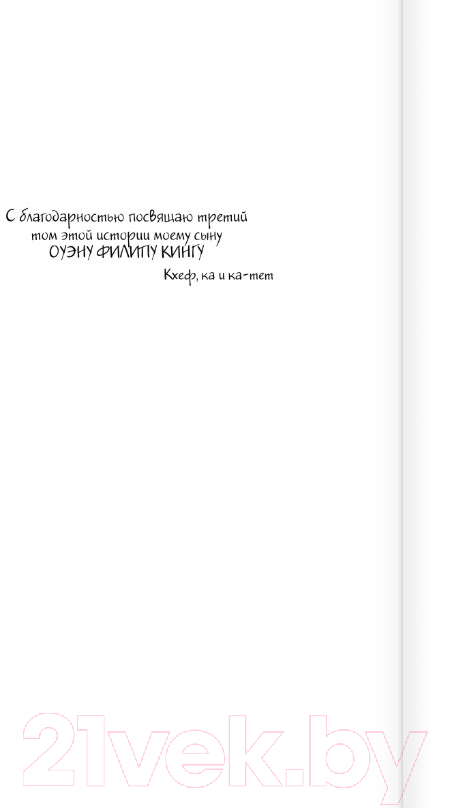 Художественная книга АСТ Бесплодные земли (Кинг С.) — фото 3