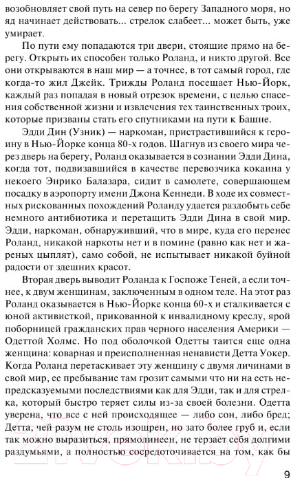 Художественная книга АСТ Бесплодные земли (Кинг С.) — фото 5