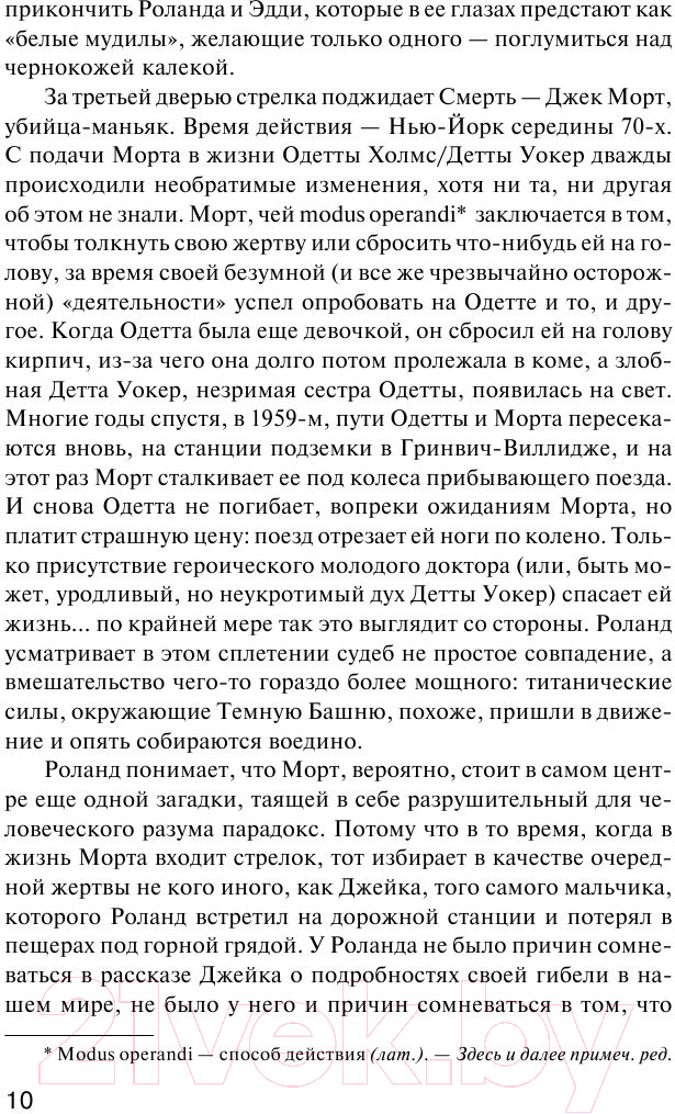Художественная книга АСТ Бесплодные земли (Кинг С.) — фото 6