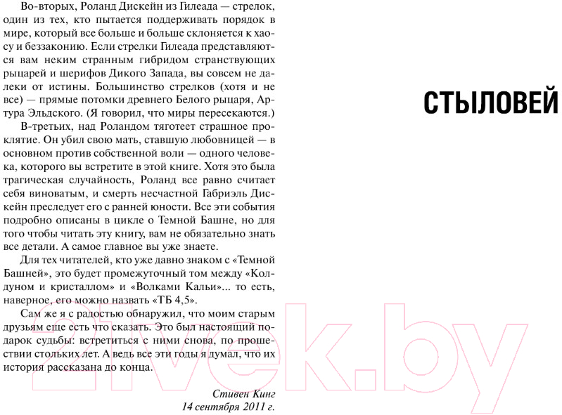 Художественная книга АСТ Ветер сквозь замочную скважину (Кинг С.) — фото 5