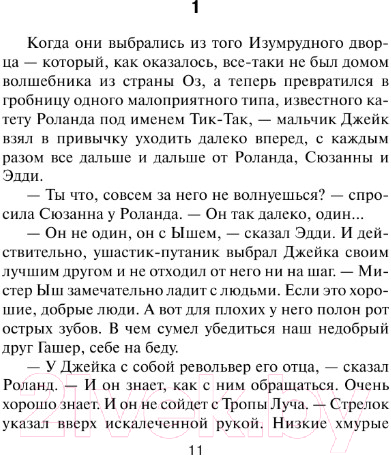 Художественная книга АСТ Ветер сквозь замочную скважину (Кинг С.) — фото 6