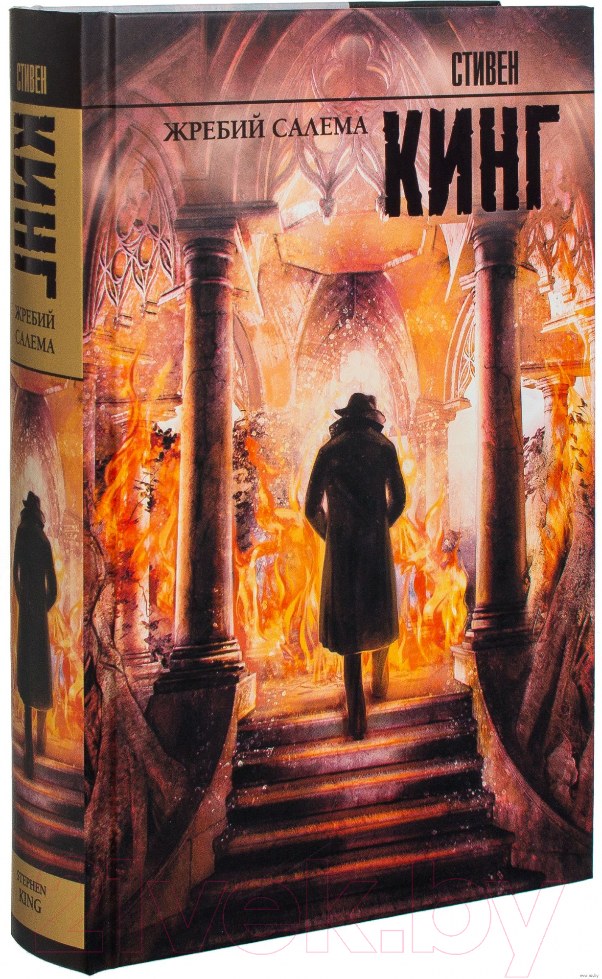 Художественная книга АСТ Жребий Салема (Кинг С.) — фото 2