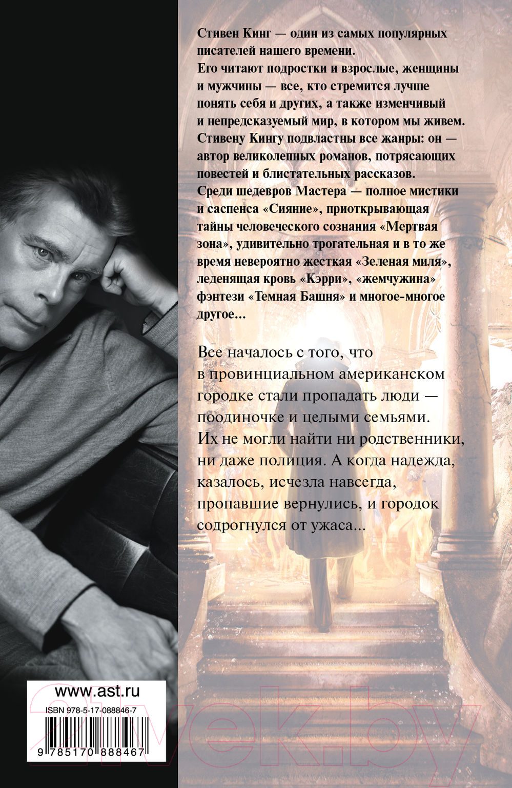 Художественная книга АСТ Жребий Салема (Кинг С.) — фото 6