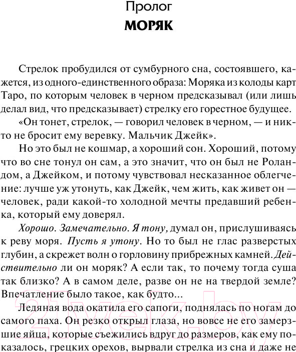 Художественная книга АСТ Темная башня. Извлечение троих (Кинг С.) — фото 5