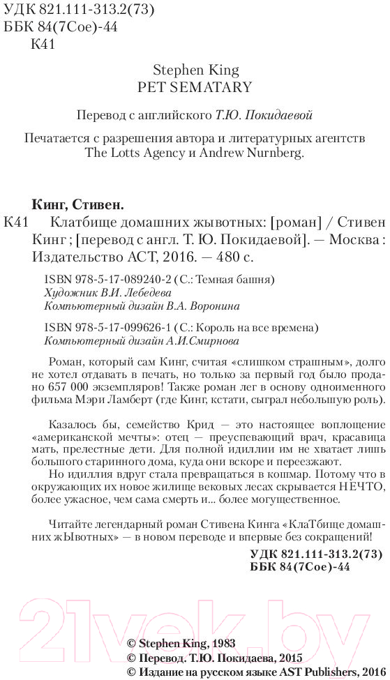 Художественная книга АСТ Кладбище домашних животных (Кинг С.) — фото 5