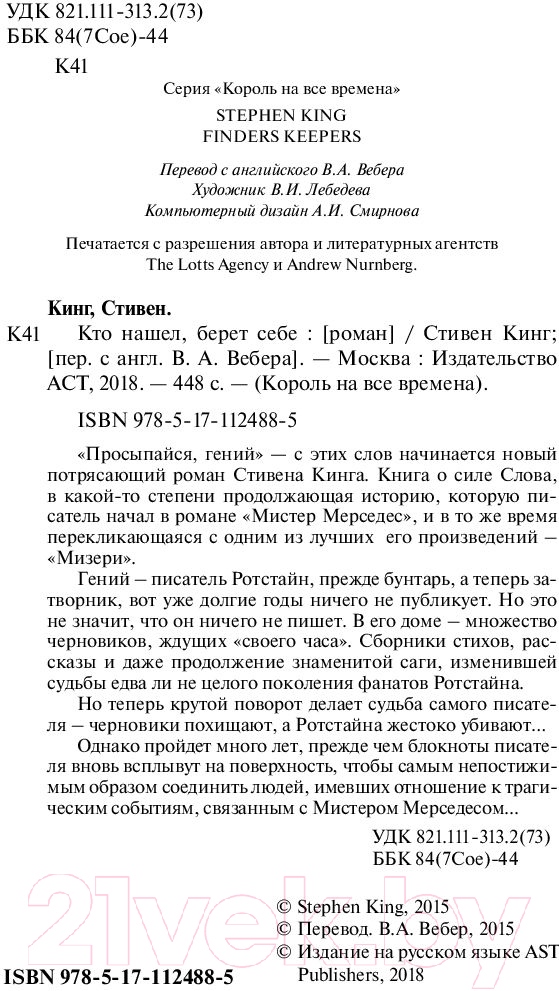 Художественная книга АСТ Кто нашел, берет себе (Кинг С.) — фото 3