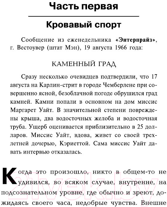 Художественная книга АСТ Кэрри / 9785170824403 (Кинг С.) — фото 2