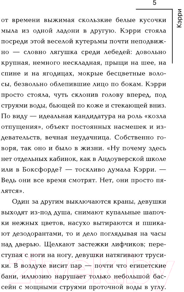 Художественная книга АСТ Кэрри / 9785170824403 (Кинг С.) — фото 4