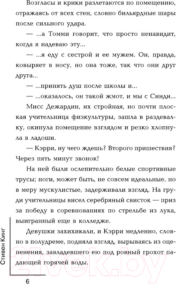 Художественная книга АСТ Кэрри / 9785170824403 (Кинг С.) — фото 5