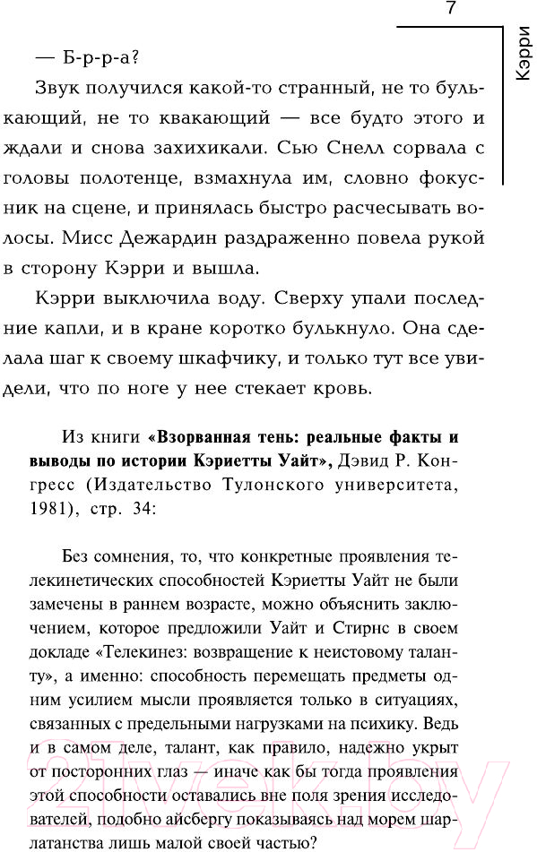 Художественная книга АСТ Кэрри / 9785170824403 (Кинг С.) — фото 6