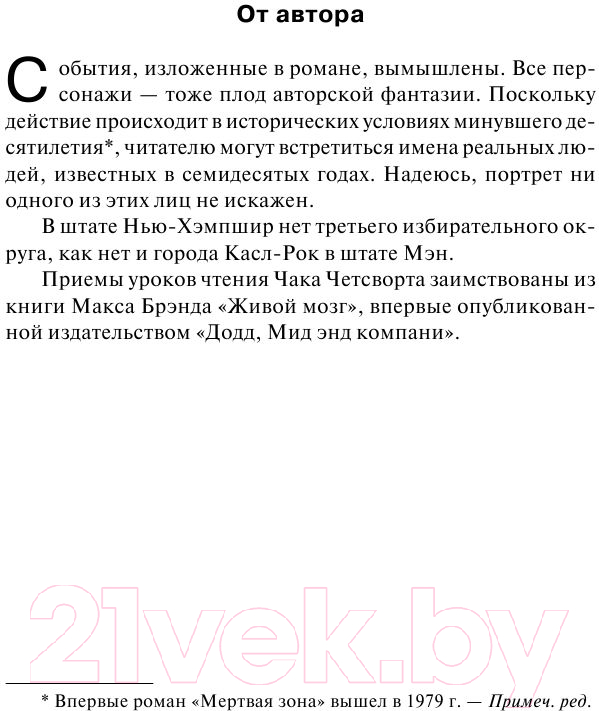Художественная книга АСТ Мертвая зона (Кинг С.) — фото 5