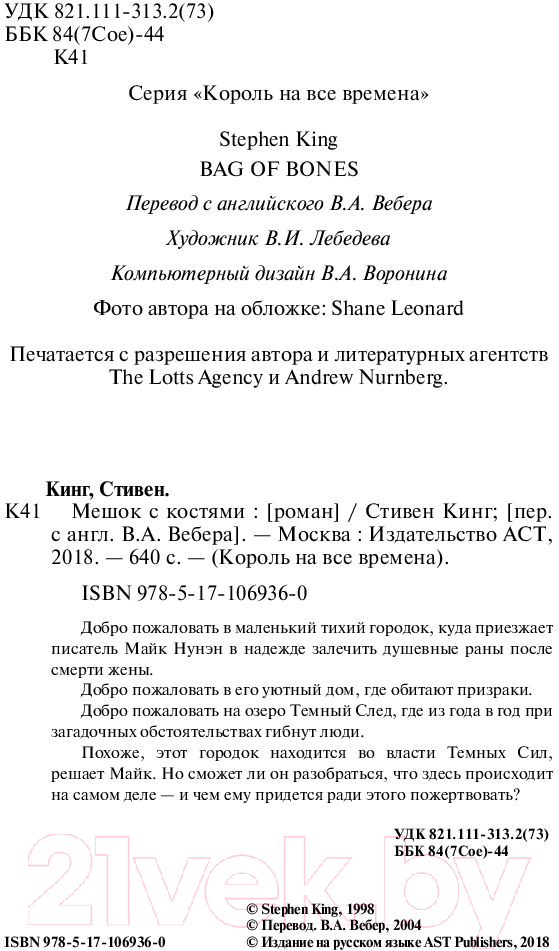 Художественная книга АСТ Мешок с костями (Кинг С.) — фото 3