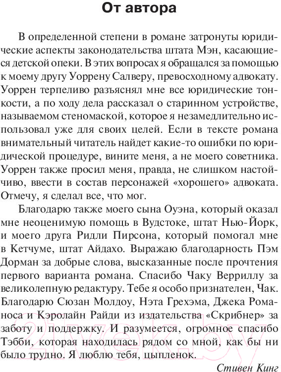 Художественная книга АСТ Мешок с костями (Кинг С.) — фото 4