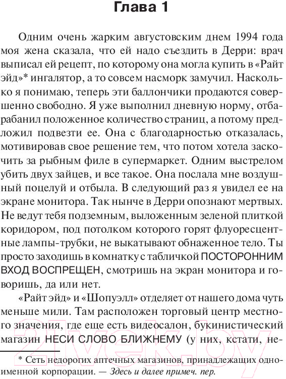 Художественная книга АСТ Мешок с костями (Кинг С.) — фото 6