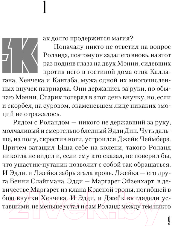 Художественная книга АСТ Песнь Сюзанны: из цикла Темная Башня (Кинг С.) — фото 6