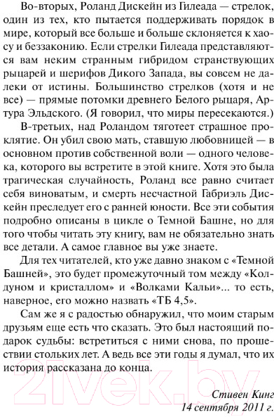 Художественная книга АСТ Ветер сквозь замочную скважину (Кинг С.) — фото 5