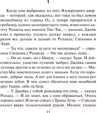 Художественная книга АСТ Ветер сквозь замочную скважину (Кинг С.) — фото 6