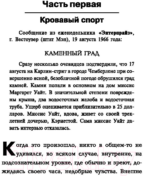Художественная книга АСТ Кэрри / 9785171194291 (Кинг С.) — фото 5