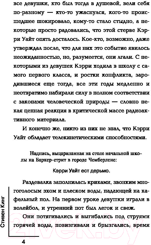 Художественная книга АСТ Кэрри / 9785171194291 (Кинг С.) — фото 6