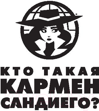 Художественная книга АСТ Кто такая Кармен Сандиего? (Тинкер Р.) — фото 2