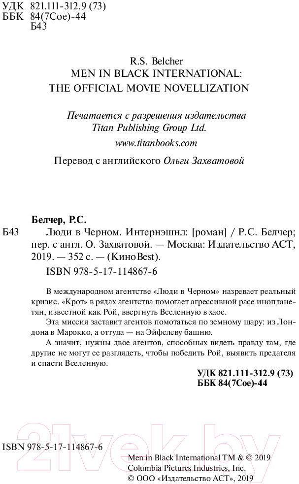 Художественная книга АСТ Люди в черном. Интернэшнл (Белчер Р.) — фото 6