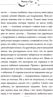 Книга АСТ Жизнь и еда (Алибекова Р.)