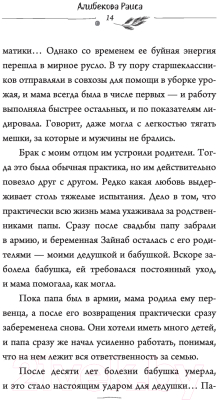 Книга АСТ Жизнь и еда (Алибекова Р.)