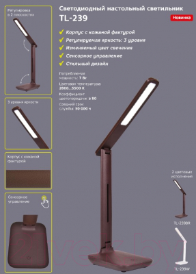 Настольная лампа ArtStyle TL-239W