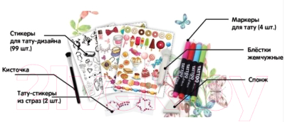 Набор детской декоративной косметики Lukky Бьюти-Дизайн набор с тату-маркерами и картинками / Т16674