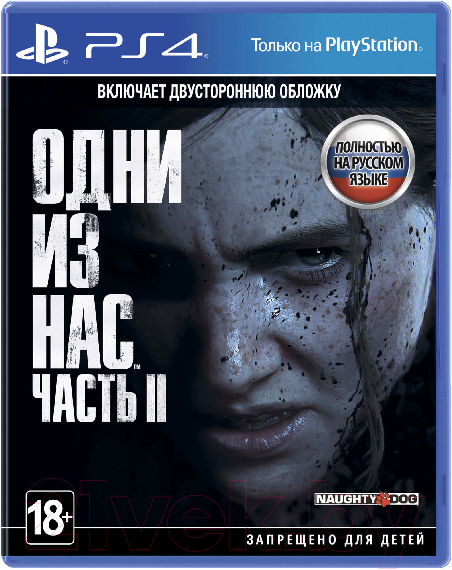 PlayStation 4 Одни из нас: Часть II русская версия Игра для игровой консоли  купить в Минске, Гомеле, Витебске, Могилеве, Бресте, Гродно