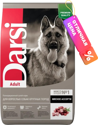 Сухой корм для собак Darsi Adult крупных пород мясное ассорти / 37063 (10кг) - 
