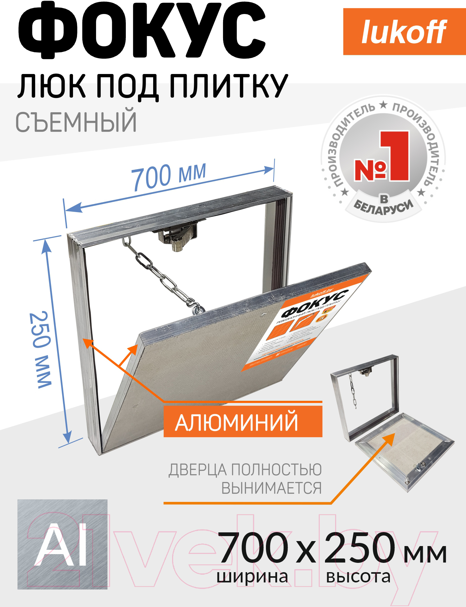 Люк под плитку Lukoff Фокус 70x25