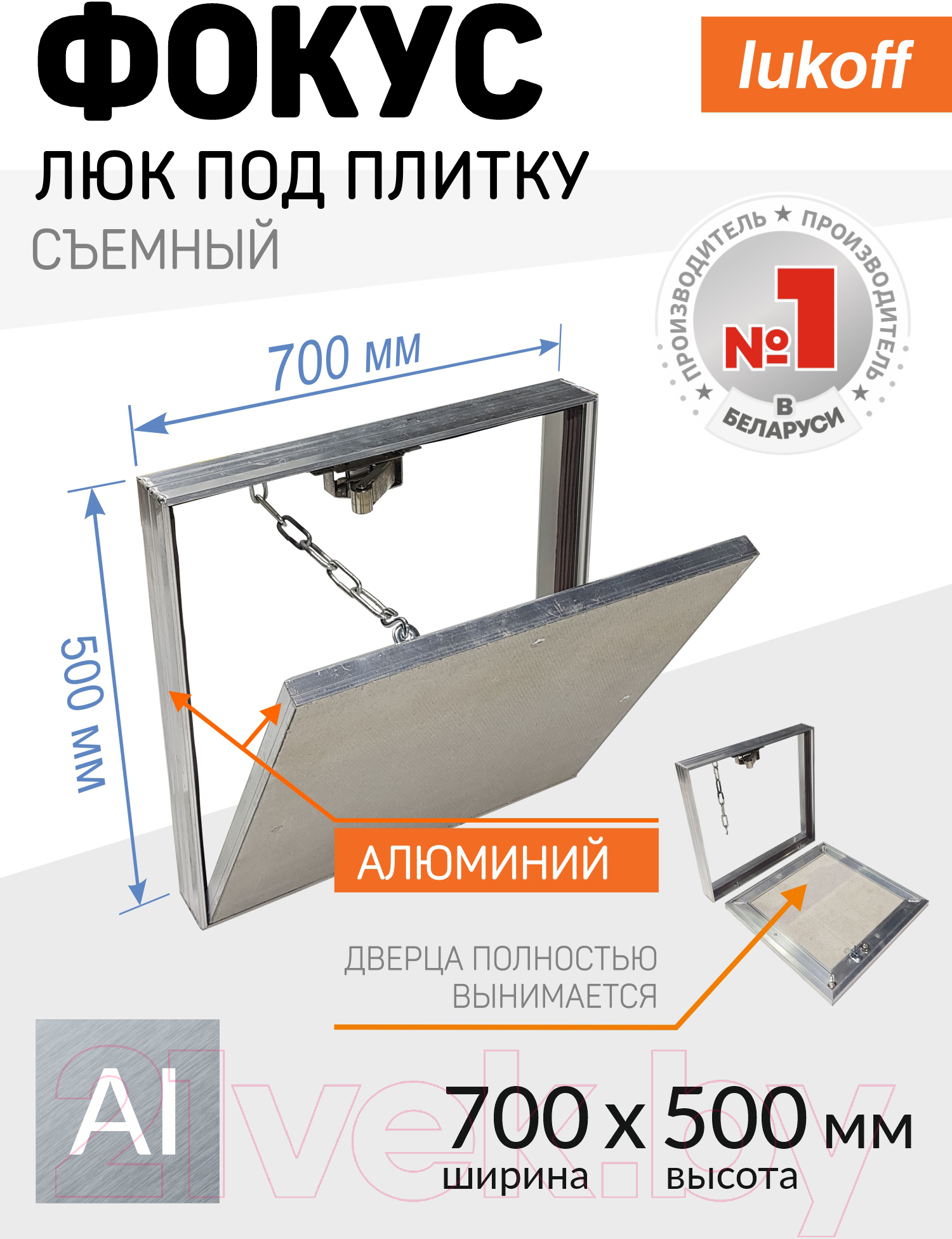 Люк под плитку Lukoff Фокус 70x50