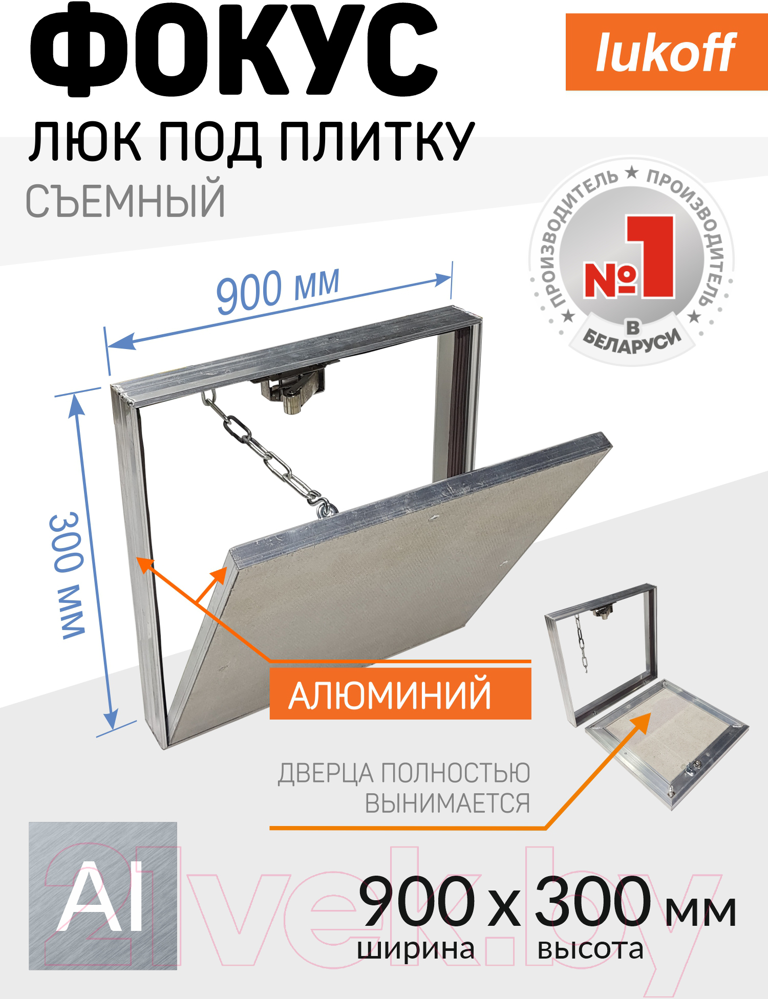 Люк под плитку Lukoff Фокус 90x30