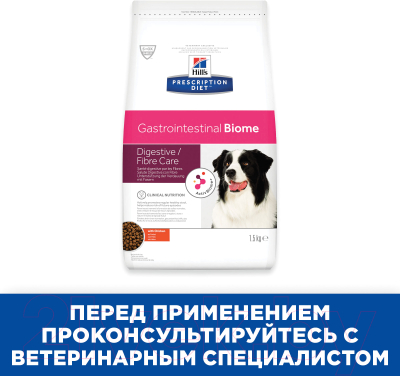Сухой корм для собак Hill's Prescription Diet Gastrointestinal Biome / 604457 (1.5кг)