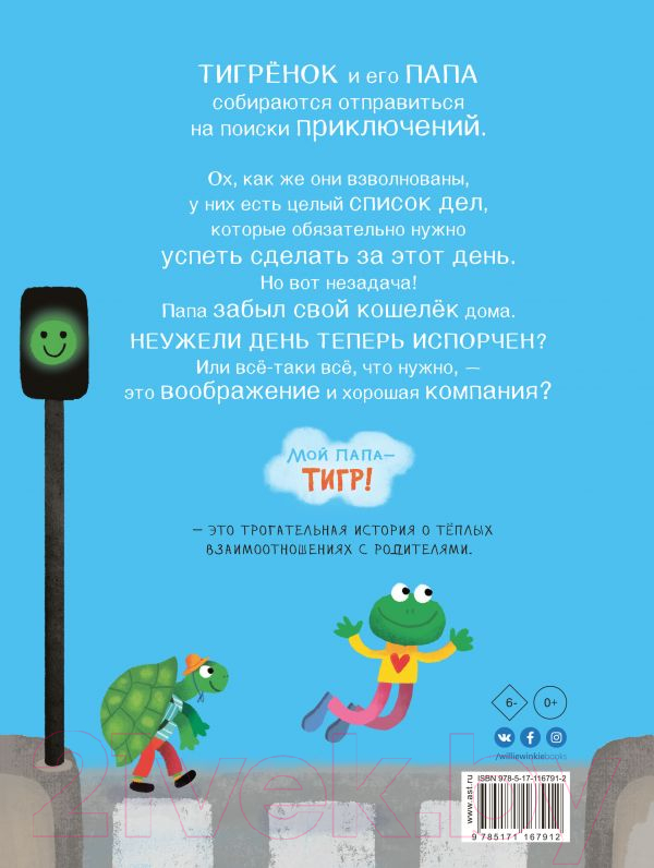 Художественная книга АСТ Мой папа - тигр! (Браун С.) — фото 6